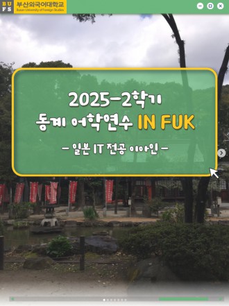 2025-2학기 후쿠오카 동계 어학연수 후기